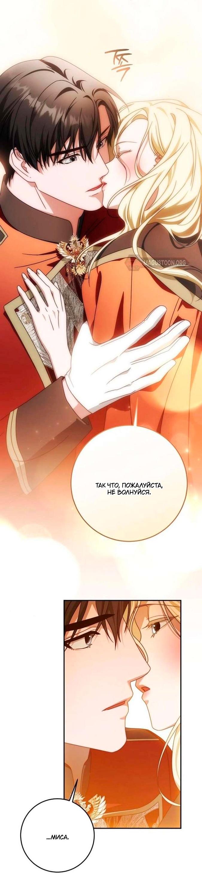 Манга За улыбкой выжившей принцессы - Глава 82 Страница 53