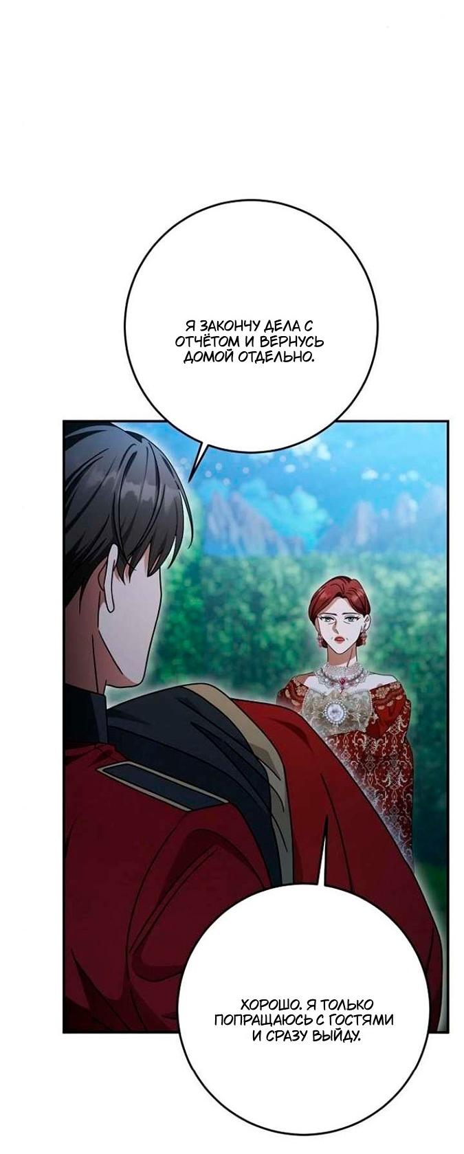 Манга За улыбкой выжившей принцессы - Глава 82 Страница 31