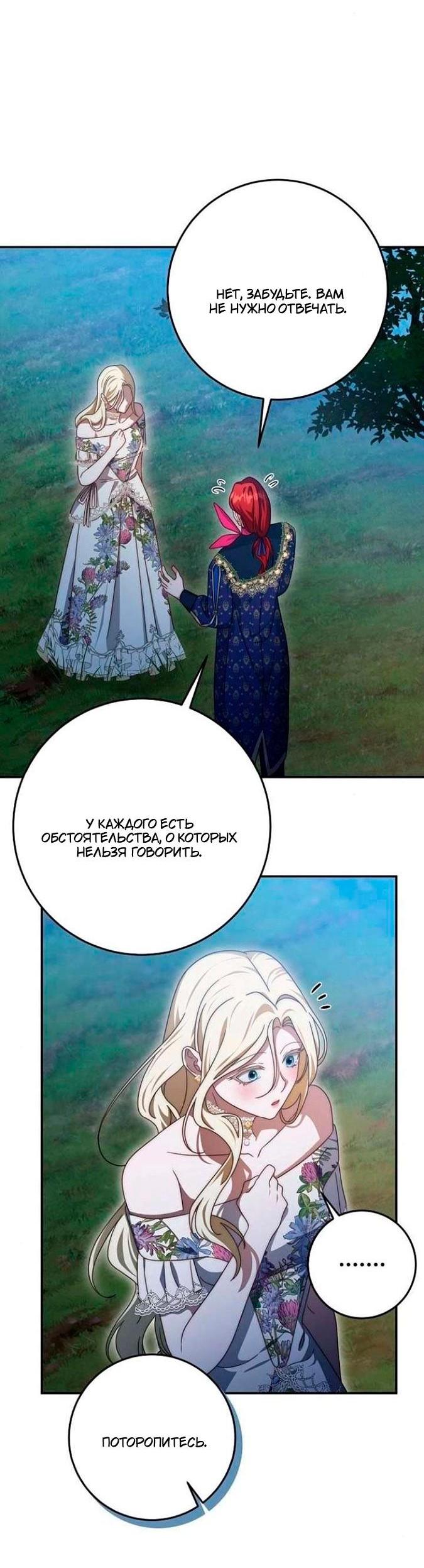 Манга За улыбкой выжившей принцессы - Глава 82 Страница 14