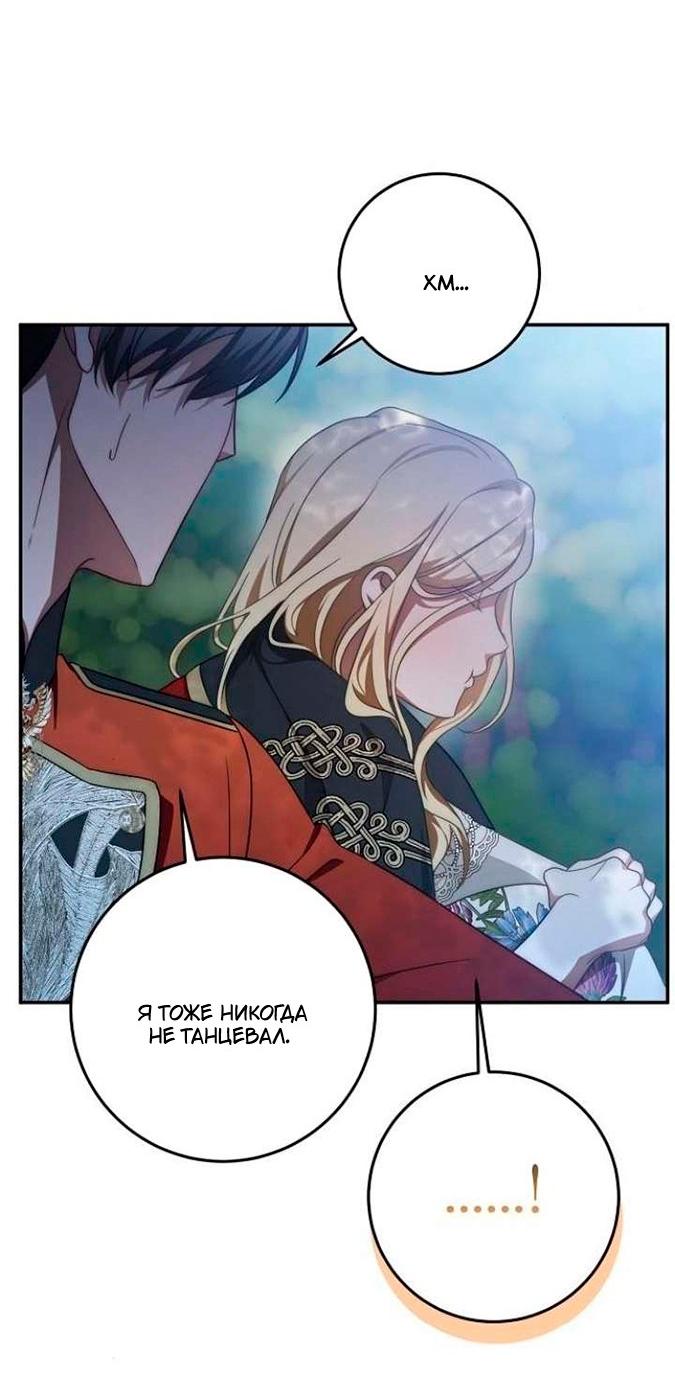 Манга За улыбкой выжившей принцессы - Глава 82 Страница 62