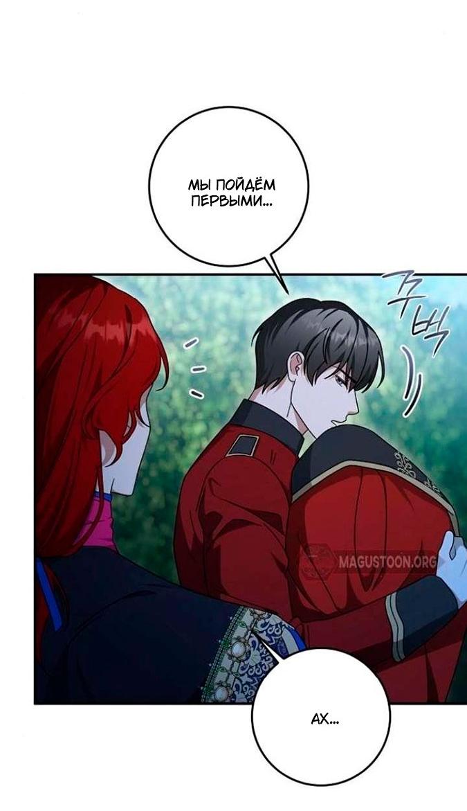 Манга За улыбкой выжившей принцессы - Глава 82 Страница 33