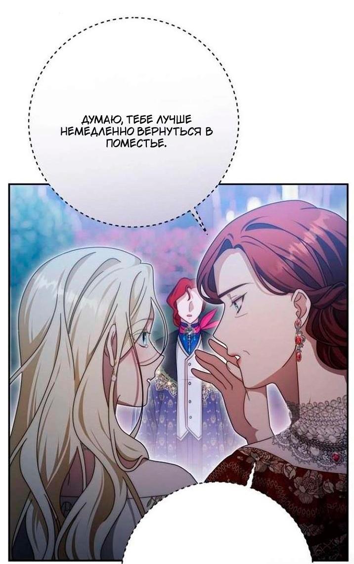 Манга За улыбкой выжившей принцессы - Глава 82 Страница 6