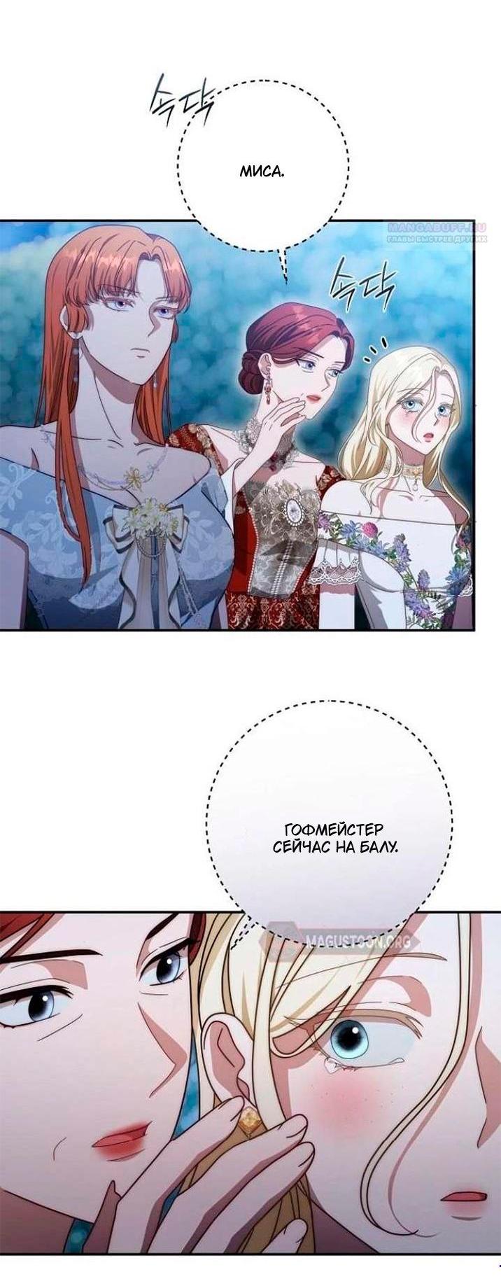 Манга За улыбкой выжившей принцессы - Глава 82 Страница 5