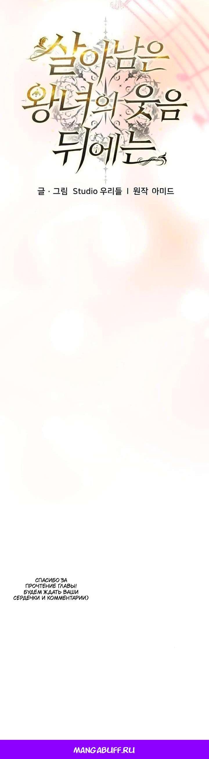 Манга За улыбкой выжившей принцессы - Глава 82 Страница 70