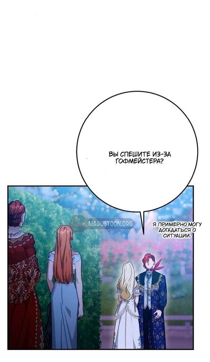 Манга За улыбкой выжившей принцессы - Глава 82 Страница 15