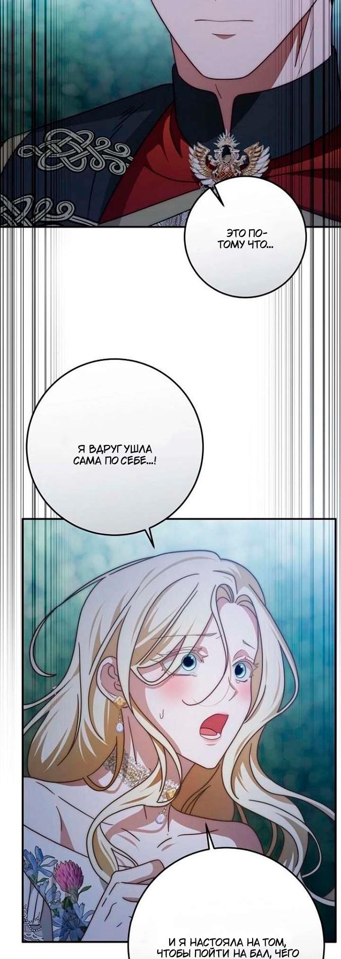 Манга За улыбкой выжившей принцессы - Глава 82 Страница 26