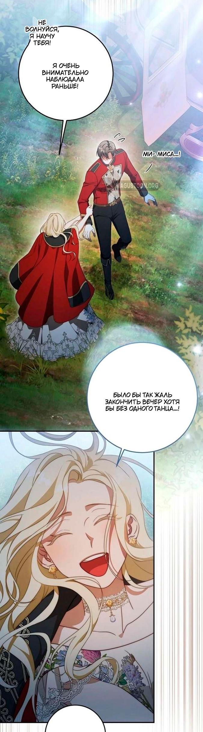 Манга За улыбкой выжившей принцессы - Глава 82 Страница 64