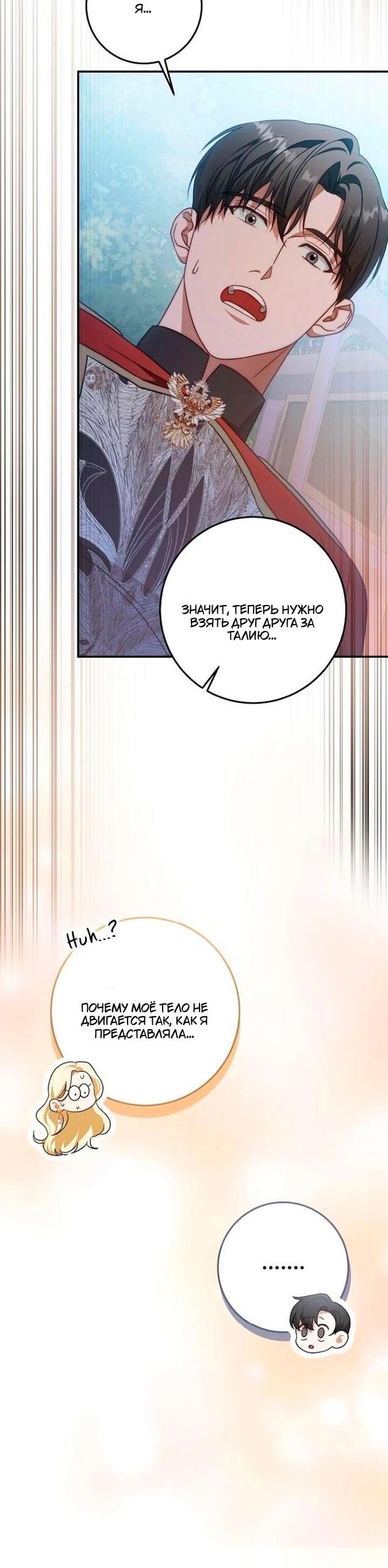 Манга За улыбкой выжившей принцессы - Глава 82 Страница 65