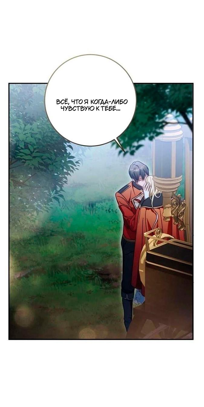 Манга За улыбкой выжившей принцессы - Глава 82 Страница 54