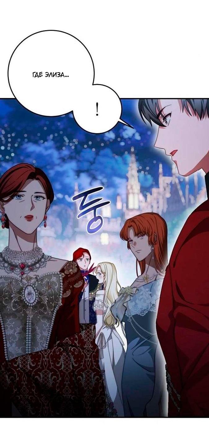 Манга За улыбкой выжившей принцессы - Глава 82 Страница 20