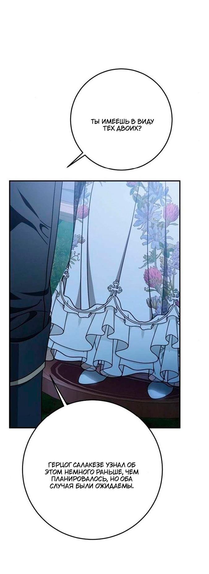 Манга За улыбкой выжившей принцессы - Глава 82 Страница 36