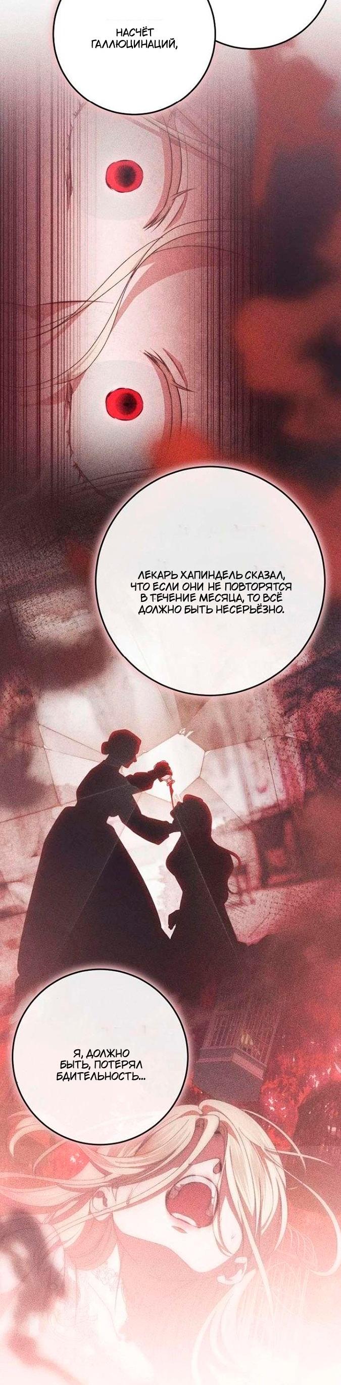 Манга За улыбкой выжившей принцессы - Глава 82 Страница 40