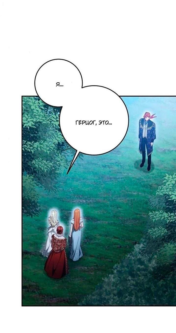 Манга За улыбкой выжившей принцессы - Глава 82 Страница 4