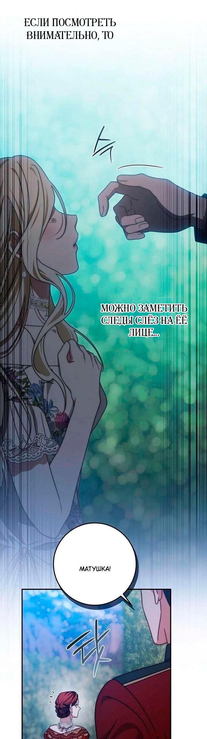 Манга За улыбкой выжившей принцессы - Глава 82 Страница 18