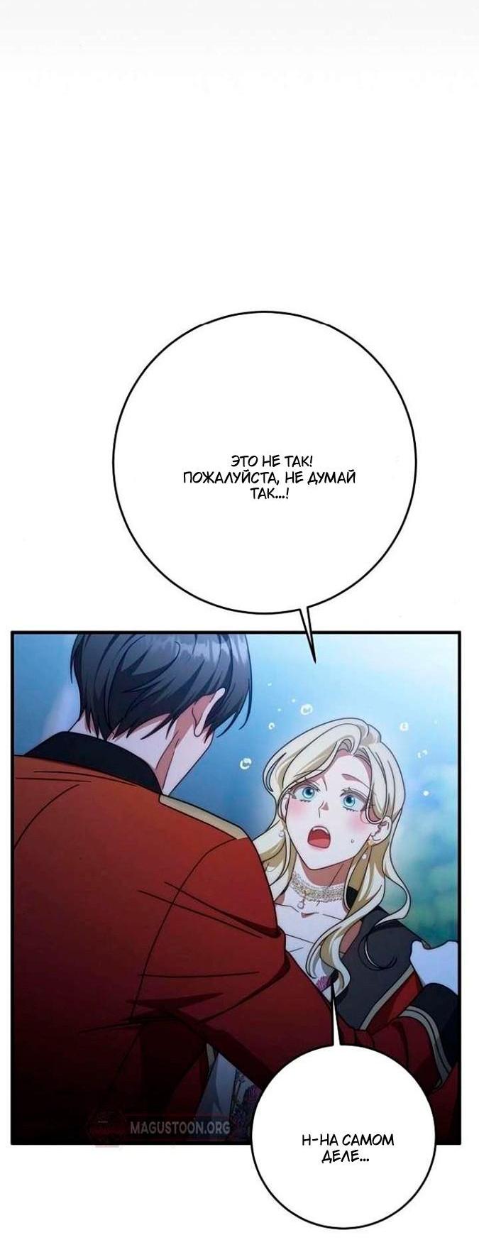 Манга За улыбкой выжившей принцессы - Глава 82 Страница 44