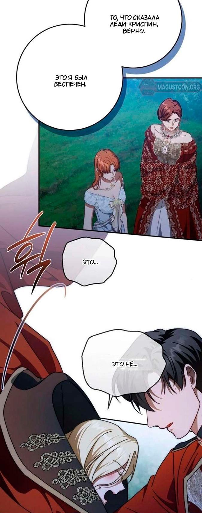 Манга За улыбкой выжившей принцессы - Глава 82 Страница 28