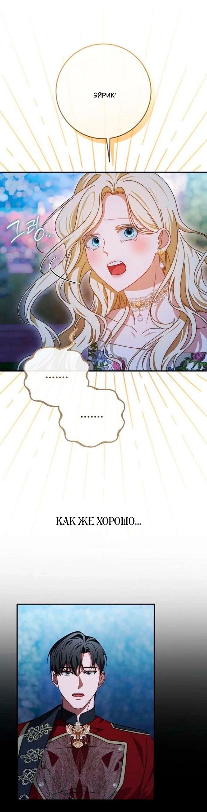 Манга За улыбкой выжившей принцессы - Глава 82 Страница 21