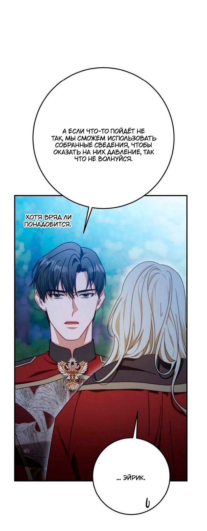 Манга За улыбкой выжившей принцессы - Глава 82 Страница 37