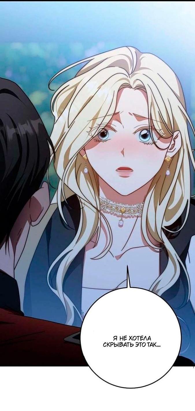 Манга За улыбкой выжившей принцессы - Глава 82 Страница 49