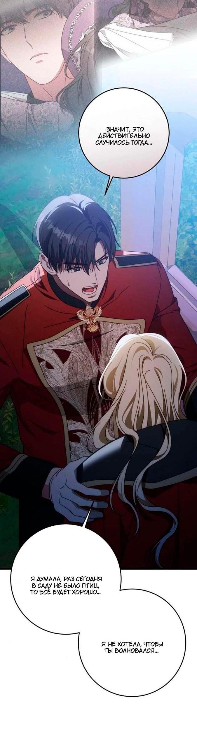 Манга За улыбкой выжившей принцессы - Глава 82 Страница 46