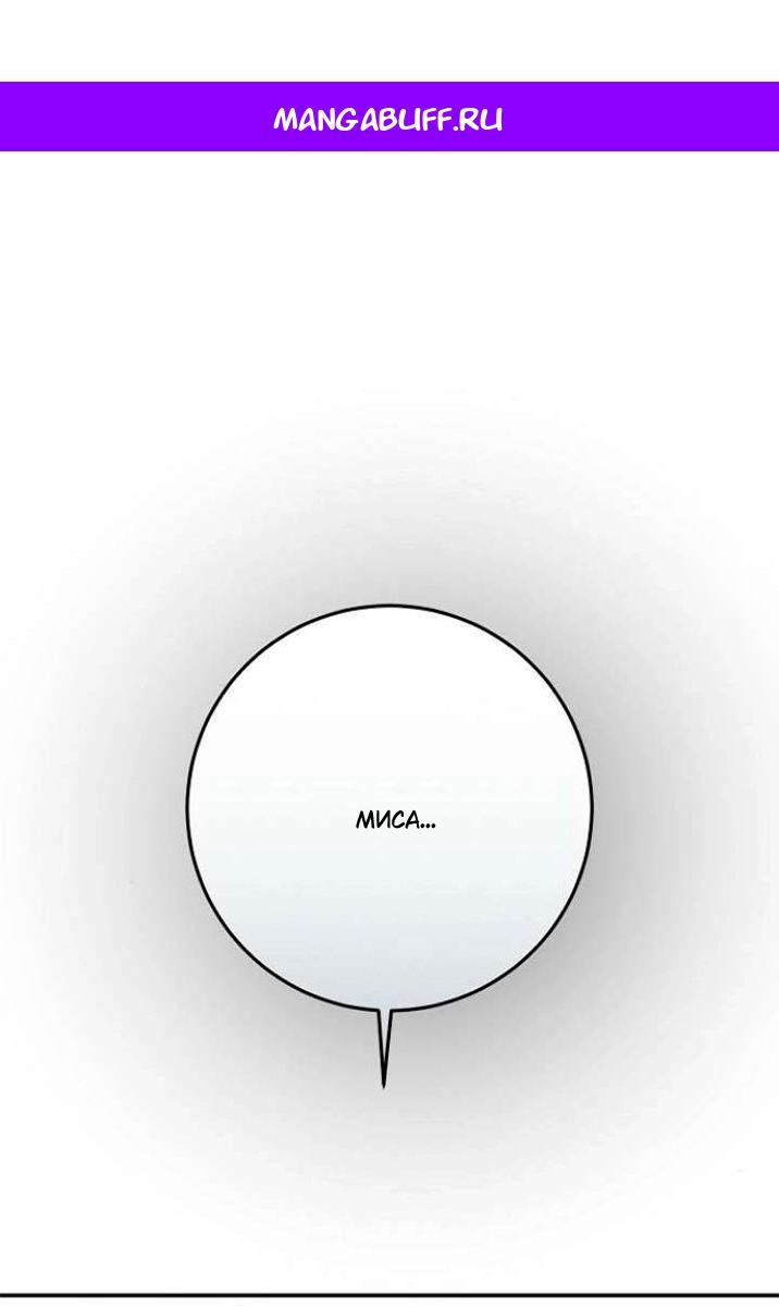 Манга За улыбкой выжившей принцессы - Глава 82 Страница 1