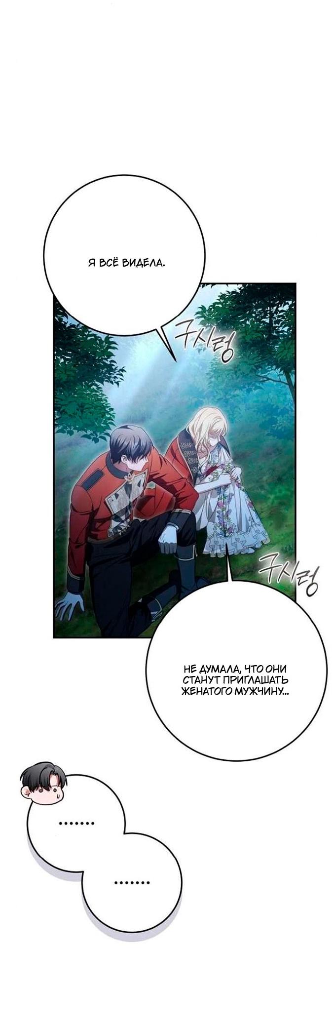 Манга За улыбкой выжившей принцессы - Глава 82 Страница 61