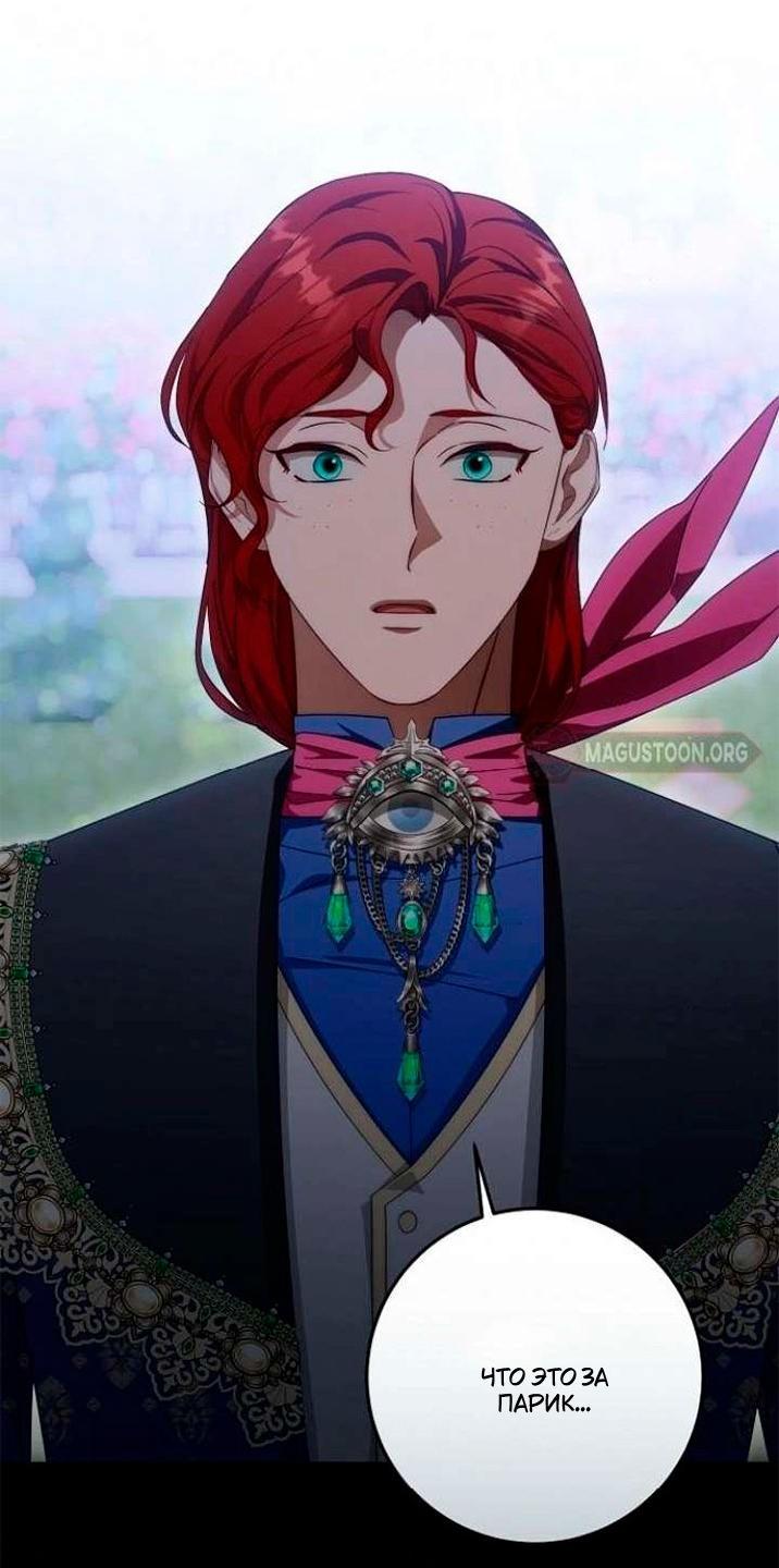 Манга За улыбкой выжившей принцессы - Глава 82 Страница 2