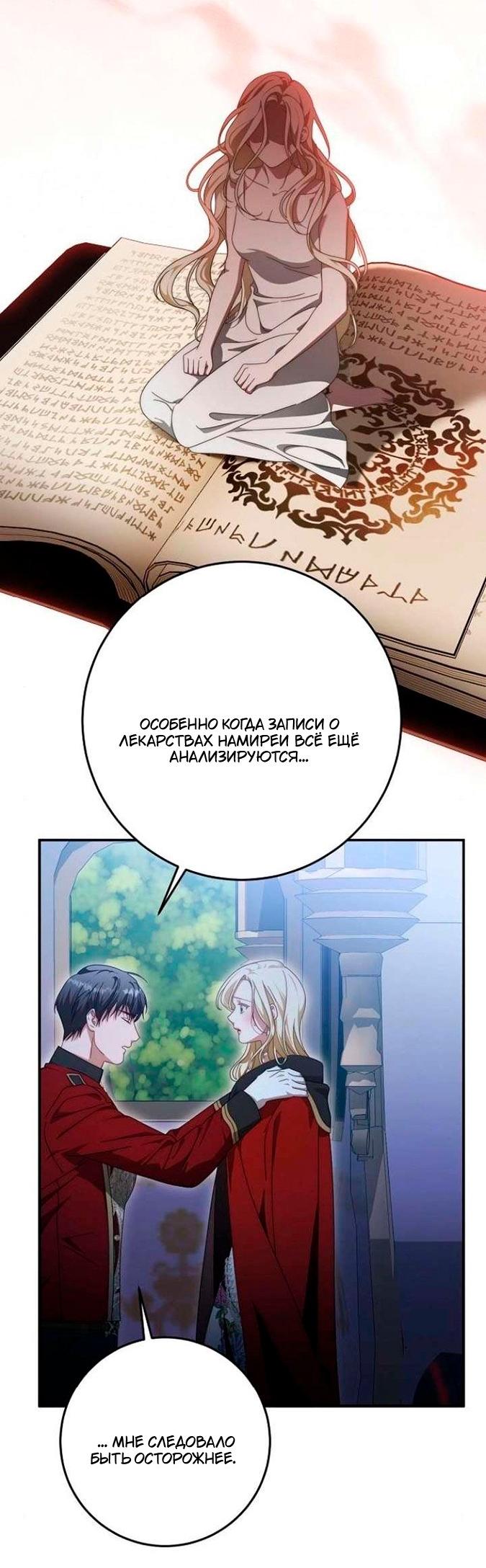 Манга За улыбкой выжившей принцессы - Глава 82 Страница 41