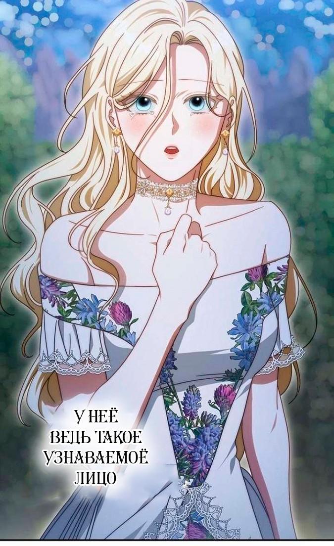 Манга За улыбкой выжившей принцессы - Глава 82 Страница 10