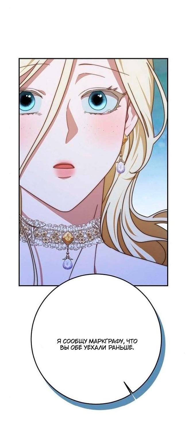 Манга За улыбкой выжившей принцессы - Глава 82 Страница 16