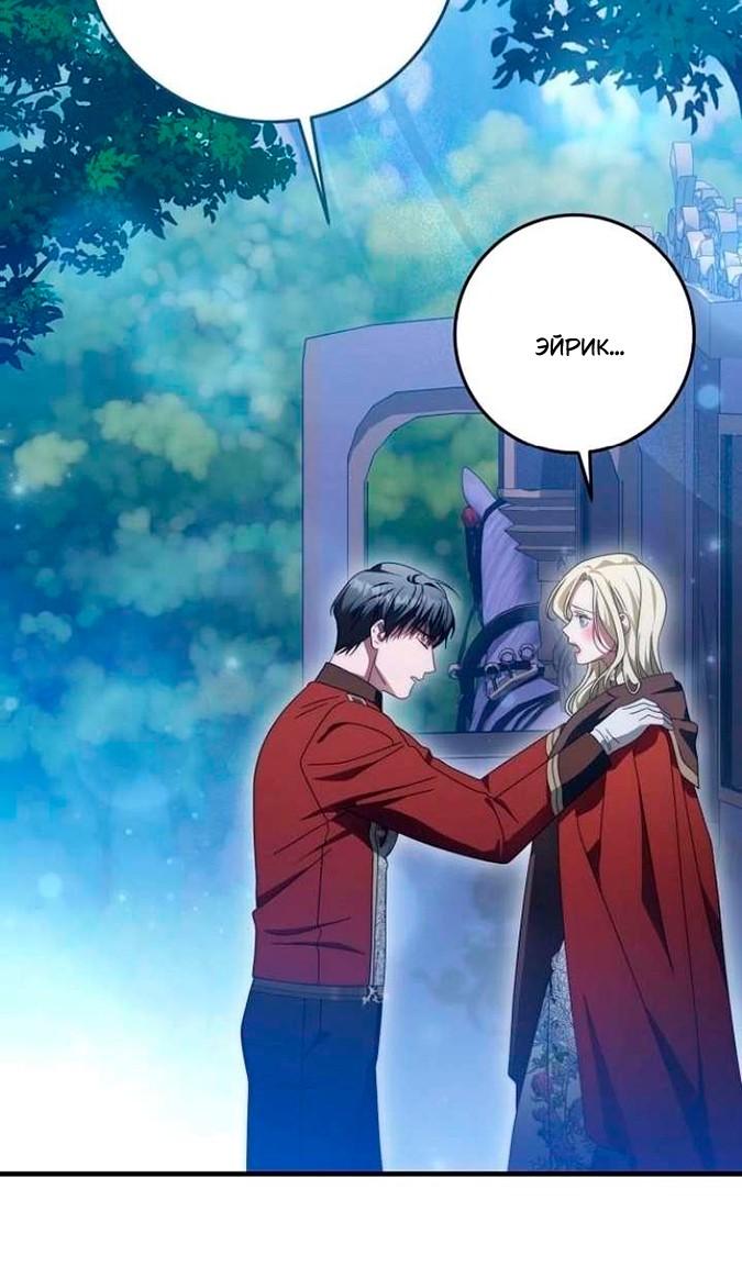 Манга За улыбкой выжившей принцессы - Глава 82 Страница 51