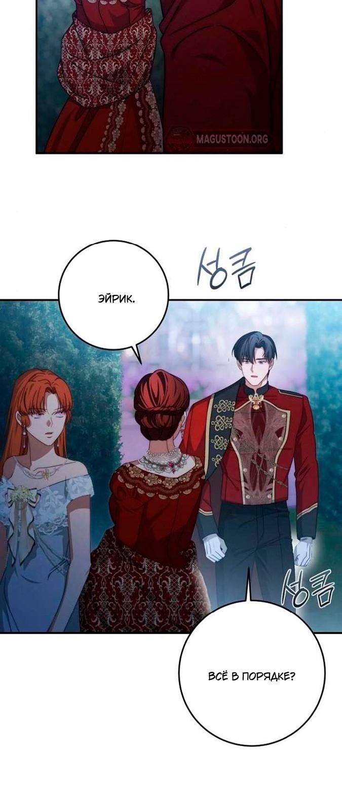 Манга За улыбкой выжившей принцессы - Глава 82 Страница 19