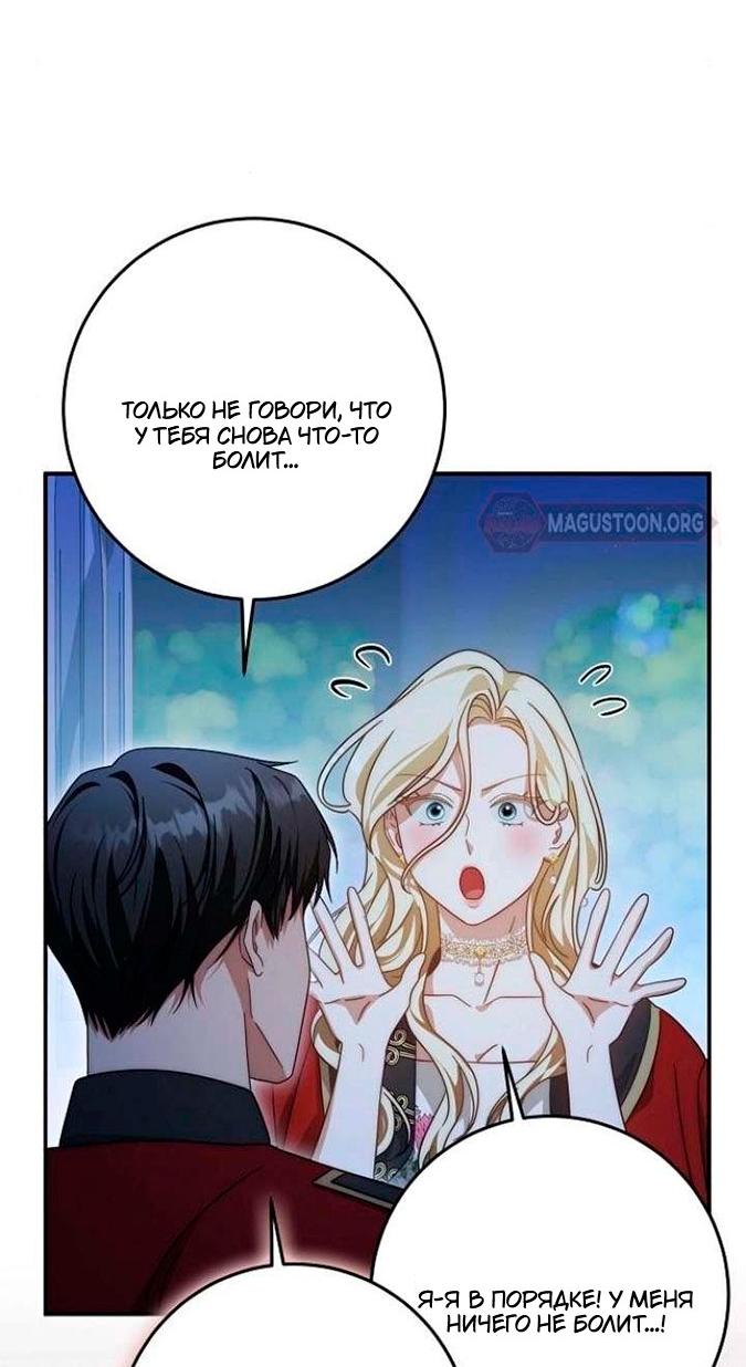 Манга За улыбкой выжившей принцессы - Глава 82 Страница 39