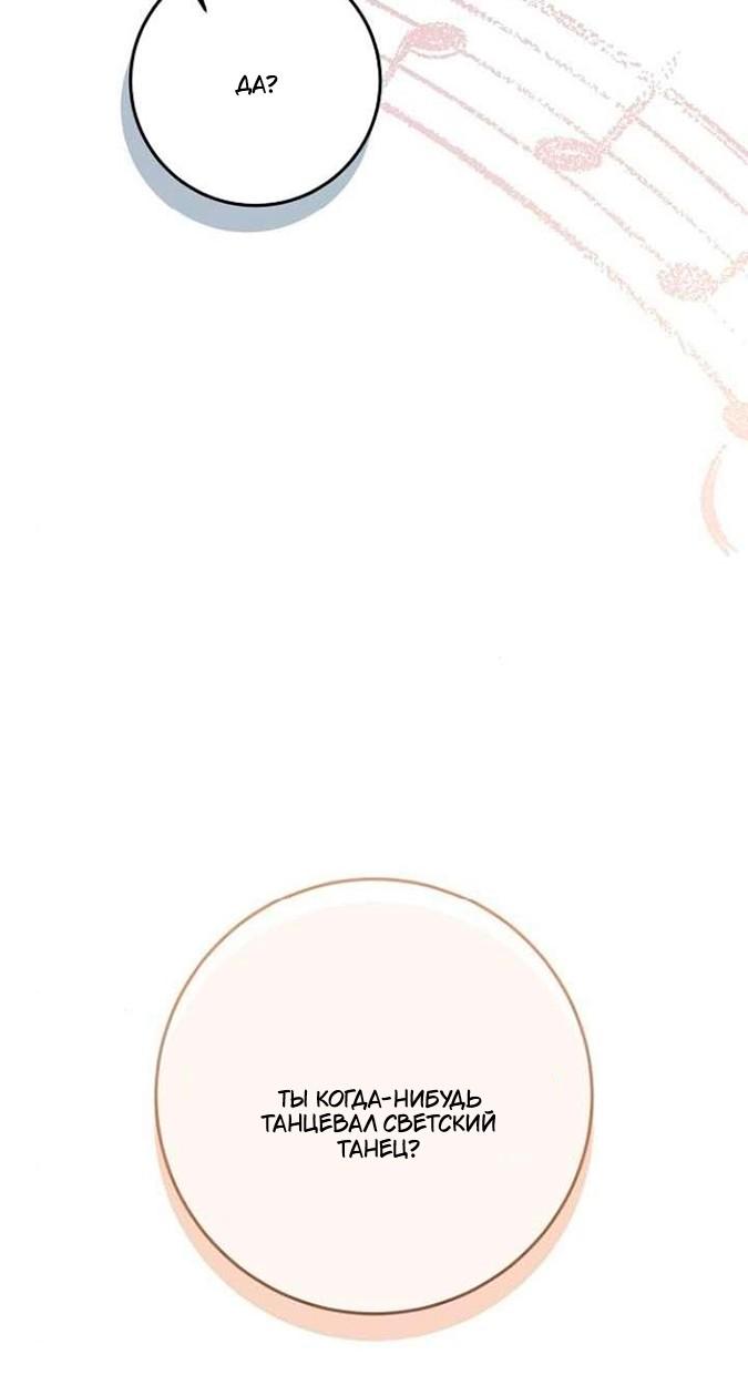 Манга За улыбкой выжившей принцессы - Глава 82 Страница 59