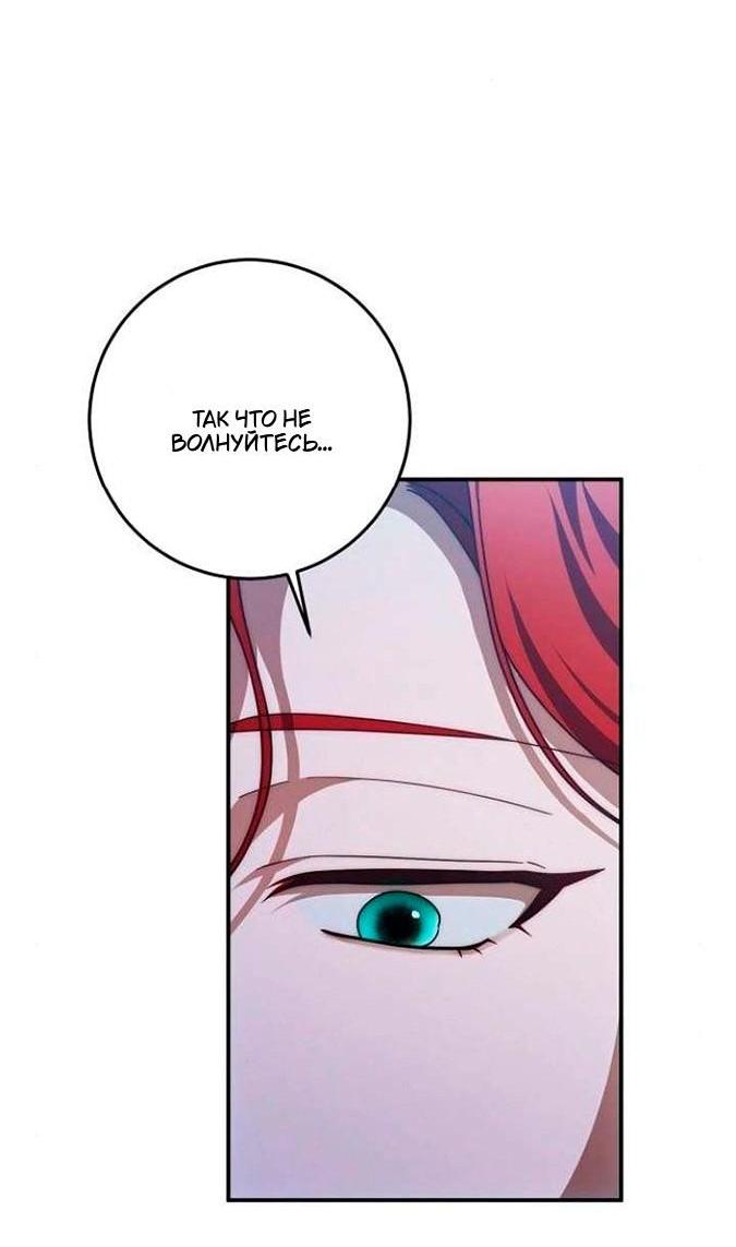 Манга За улыбкой выжившей принцессы - Глава 82 Страница 17