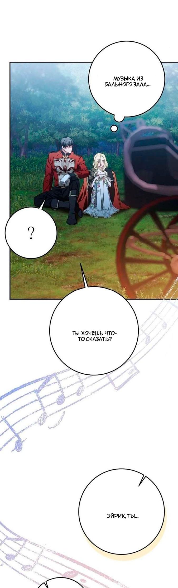 Манга За улыбкой выжившей принцессы - Глава 82 Страница 58