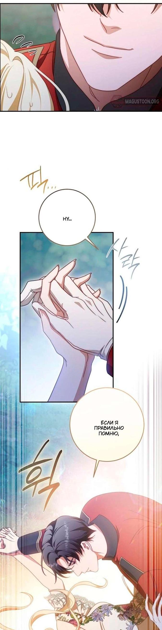 Манга За улыбкой выжившей принцессы - Глава 82 Страница 66