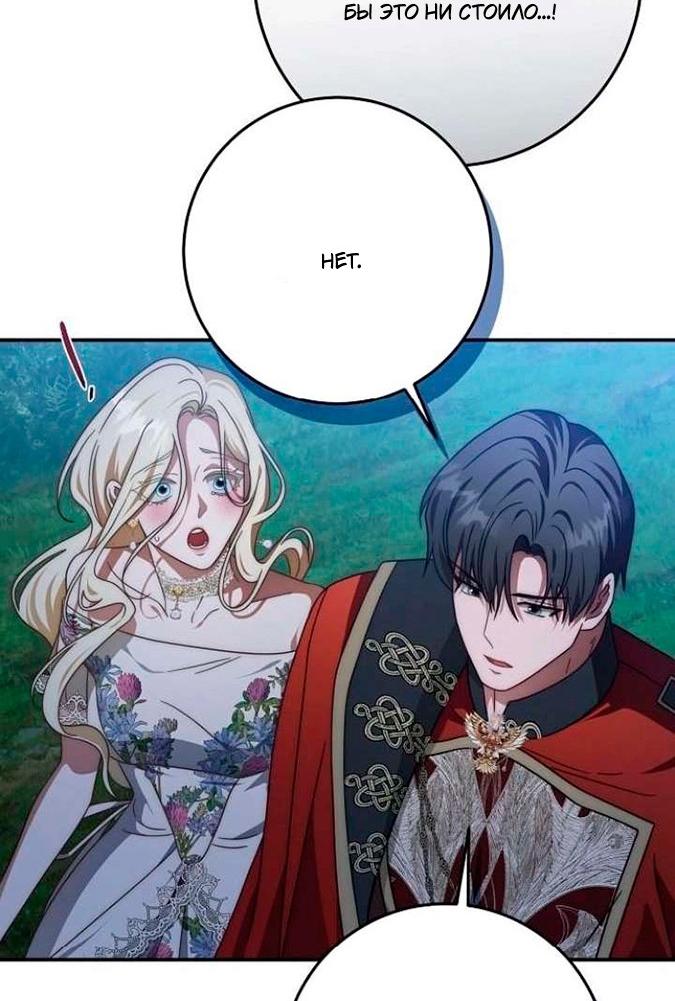 Манга За улыбкой выжившей принцессы - Глава 82 Страница 27