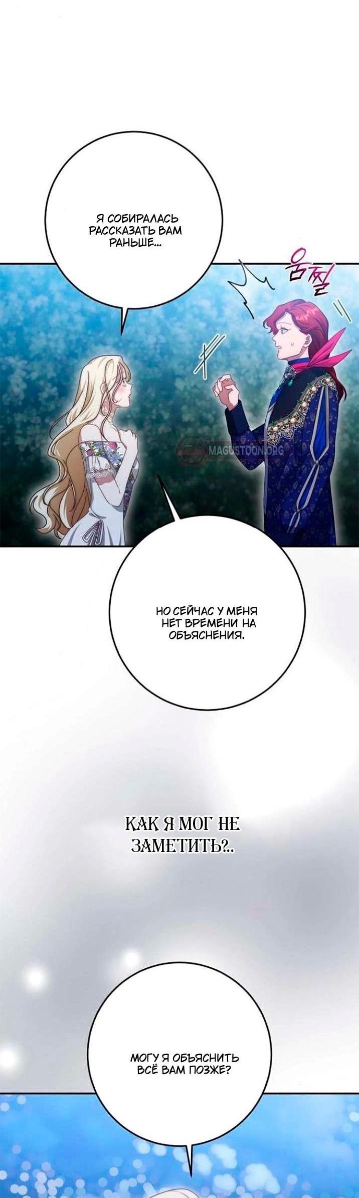 Манга За улыбкой выжившей принцессы - Глава 82 Страница 9