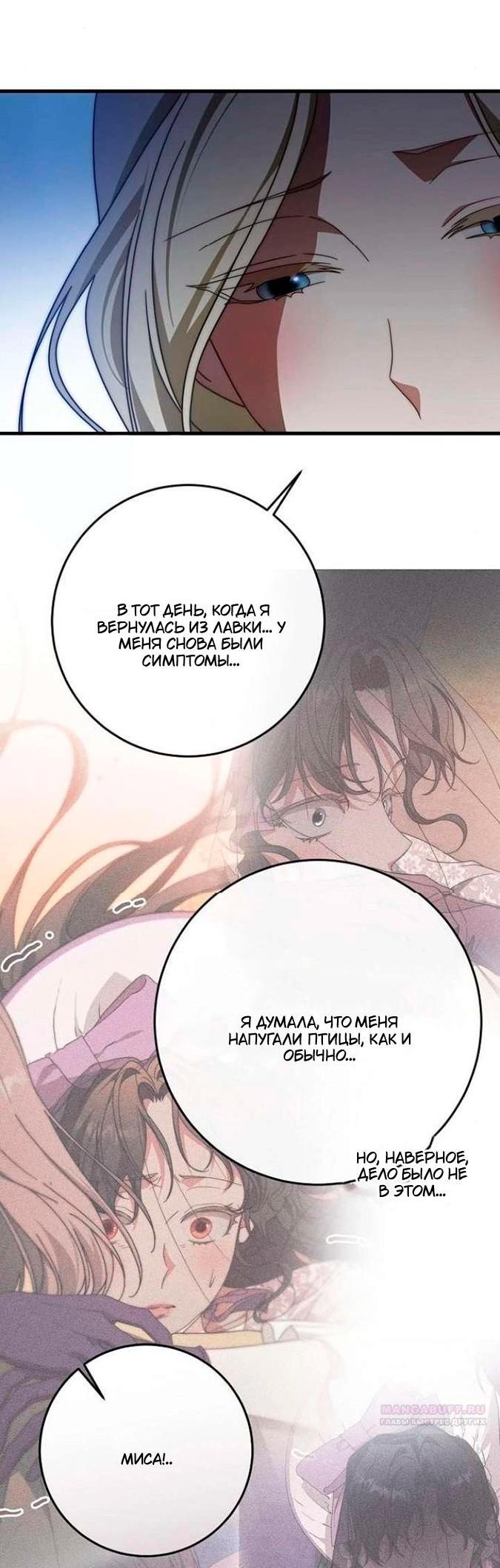 Манга За улыбкой выжившей принцессы - Глава 82 Страница 45