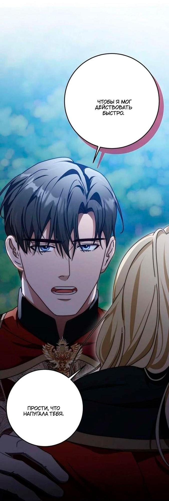 Манга За улыбкой выжившей принцессы - Глава 82 Страница 48