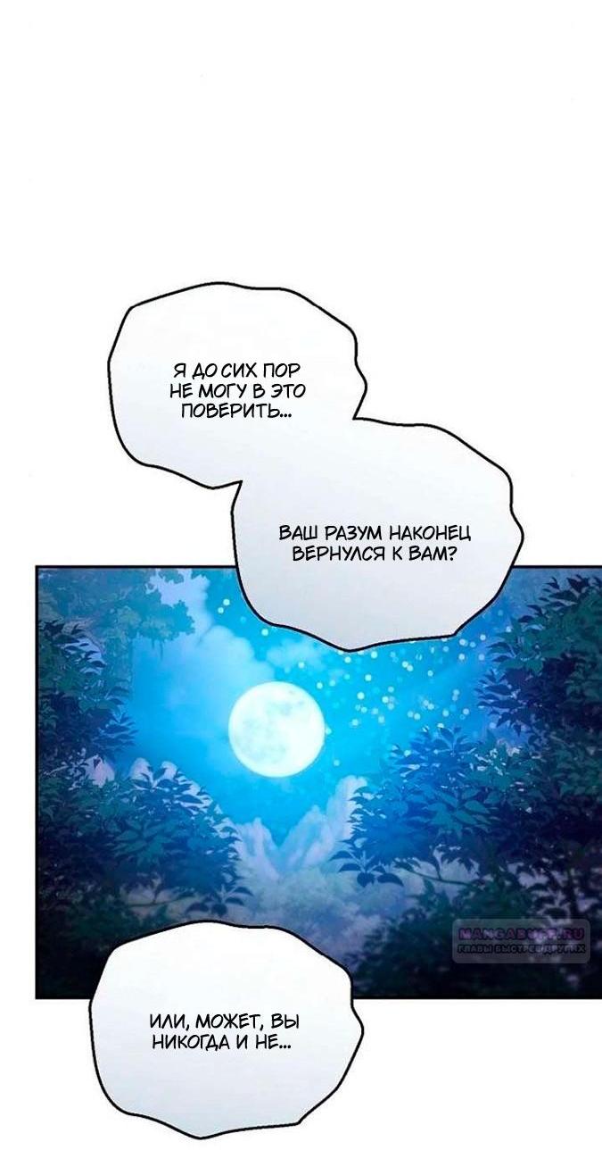 Манга За улыбкой выжившей принцессы - Глава 82 Страница 13