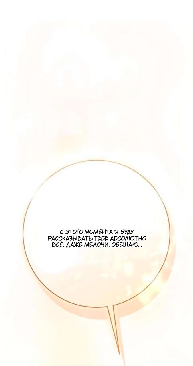 Манга За улыбкой выжившей принцессы - Глава 82 Страница 52