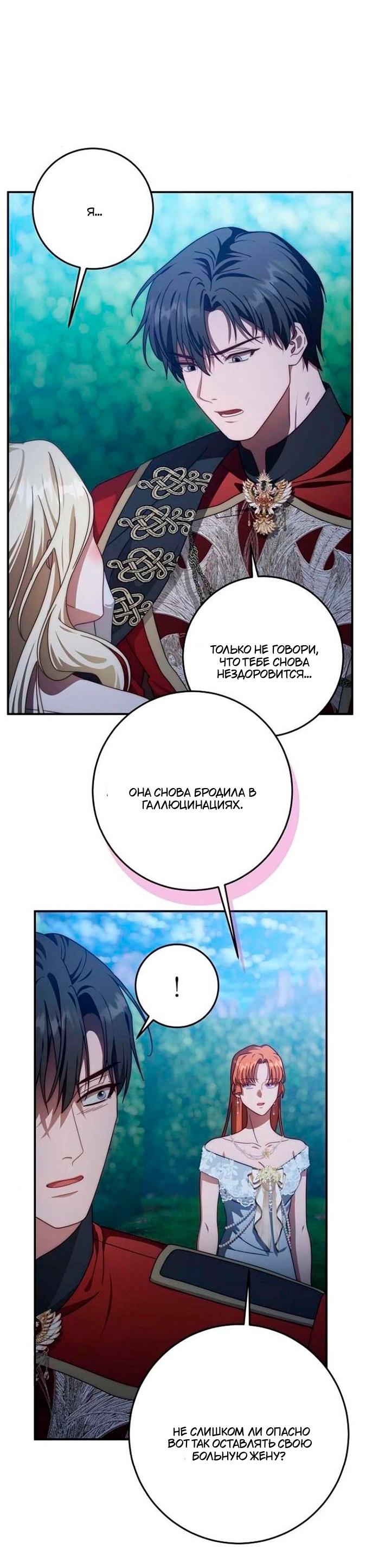 Манга За улыбкой выжившей принцессы - Глава 82 Страница 24