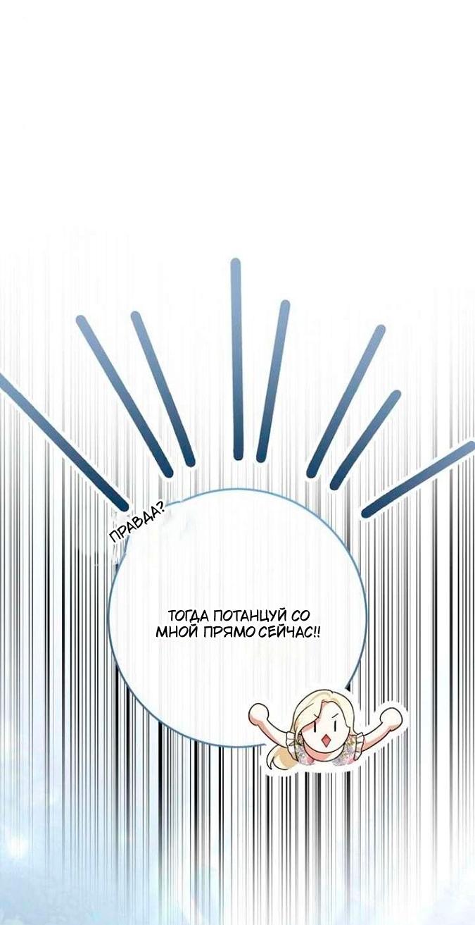 Манга За улыбкой выжившей принцессы - Глава 82 Страница 63