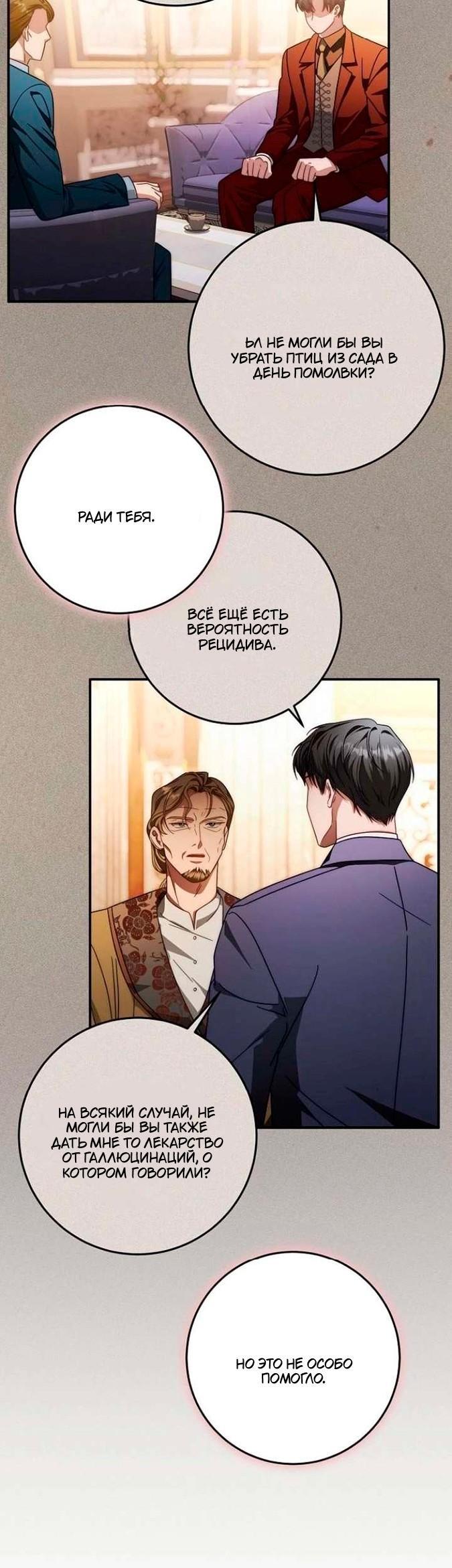 Манга За улыбкой выжившей принцессы - Глава 82 Страница 43