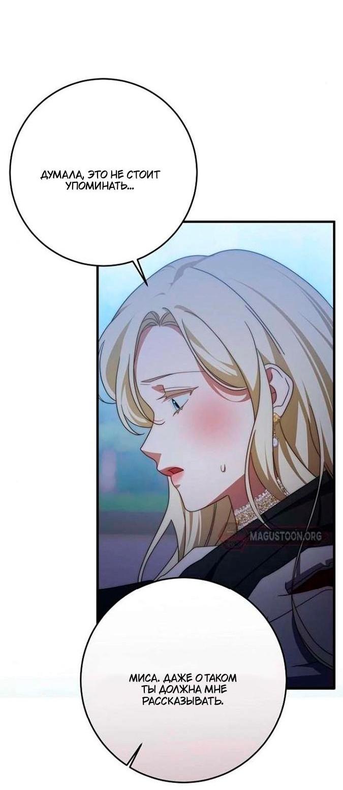 Манга За улыбкой выжившей принцессы - Глава 82 Страница 47