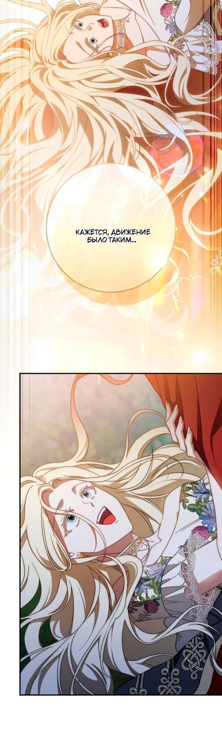 Манга За улыбкой выжившей принцессы - Глава 82 Страница 67