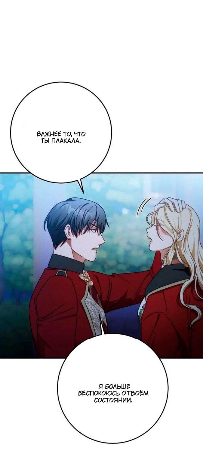 Манга За улыбкой выжившей принцессы - Глава 82 Страница 38