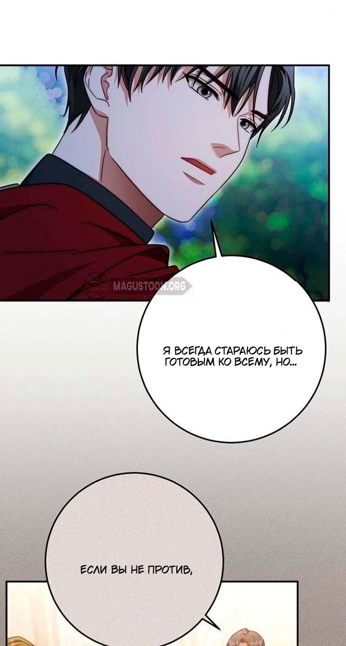 Манга За улыбкой выжившей принцессы - Глава 82 Страница 42